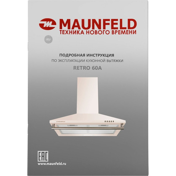Вытяжка Maunfeld Retro 60A Beige - фото 14