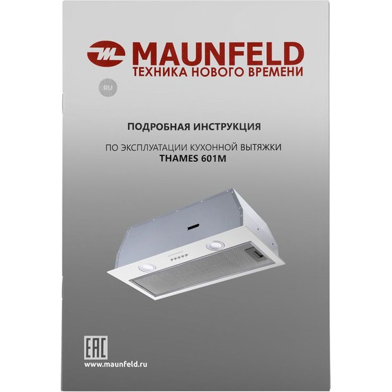 Вытяжка Maunfeld Thames 601M White - фото 13