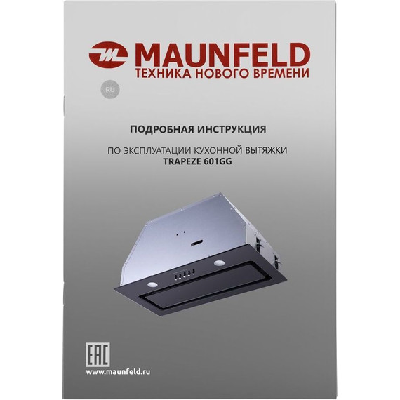 Вытяжка Maunfeld Trapeze 601GG Black - фото 15