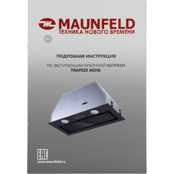 Вытяжка Maunfeld Trapeze 601IG Black - фото 15