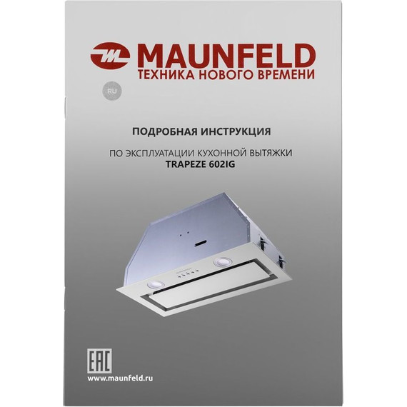 Вытяжка Maunfeld Trapeze 601IG White - фото 15