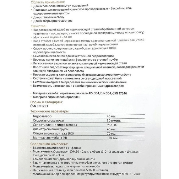 Трап Zeissler BAD538002 80 см, нержавеющая сталь - фото 8