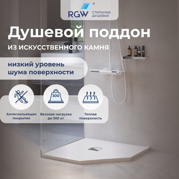 Каменный поддон RGW ST/T-0100W 100х100 см 16155100-01 - фото 