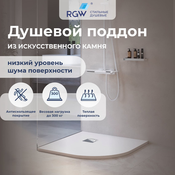 Каменный поддон RGW ST/R-0100W 100х100 см 16153100-01 - фото 
