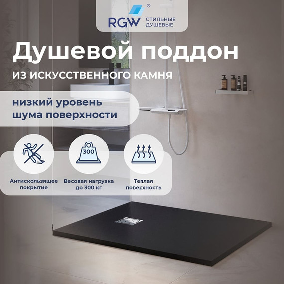 Каменный поддон RGW ST-0128G 120х80 см 16152812-02, графит - фото 