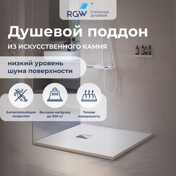 Каменный поддон RGW ST-0100W 100х100 см 16152010-01 - фото 