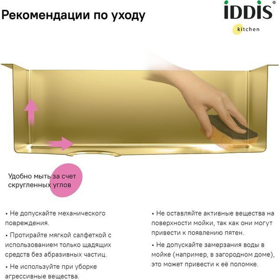 Кухонная мойка Iddis Edifice EDI21B0i77 1 мм, золото матовое - фото 10