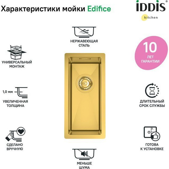 Кухонная мойка Iddis Edifice EDI21B0i77 1 мм, золото матовое - фото 3