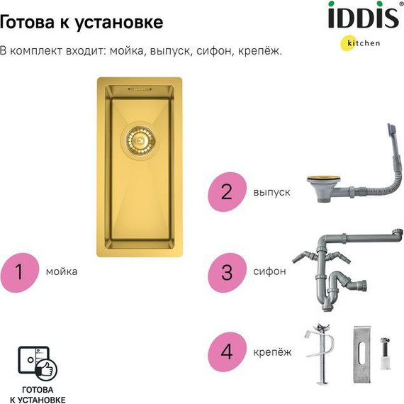 Кухонная мойка Iddis Edifice EDI21B0i77 1 мм, золото матовое - фото 4
