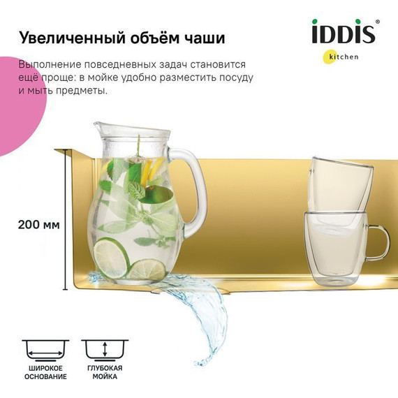 Кухонная мойка Iddis Edifice EDI21B0i77 1 мм, золото матовое - фото 6