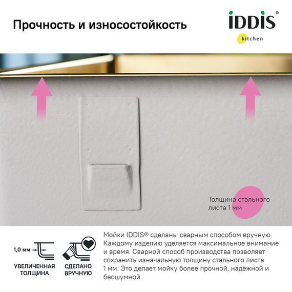 Кухонная мойка Iddis Edifice EDI21B0i77 1 мм, золото матовое - фото 7