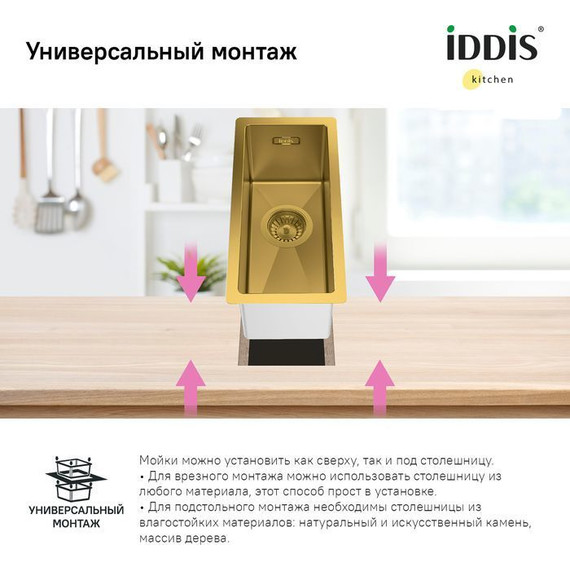 Кухонная мойка Iddis Edifice EDI21B0i77 1 мм, золото матовое - фото 8