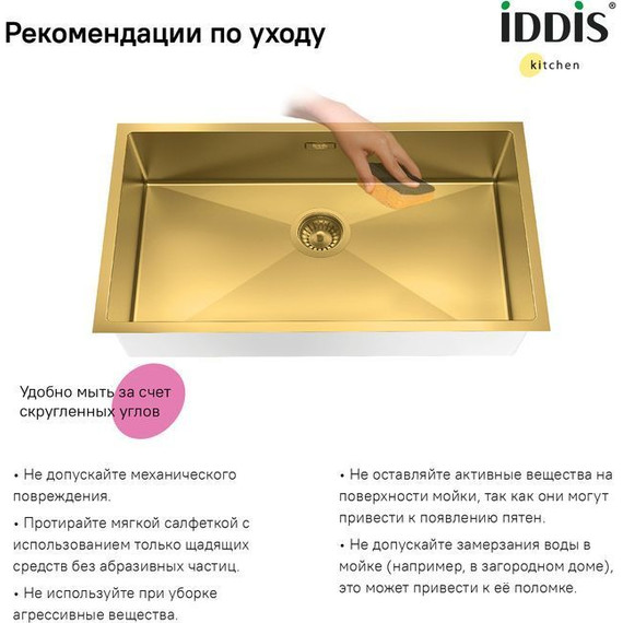 Кухонная мойка Iddis Edifice EDI74B0i77 1,2 мм, золото матовое - фото 10
