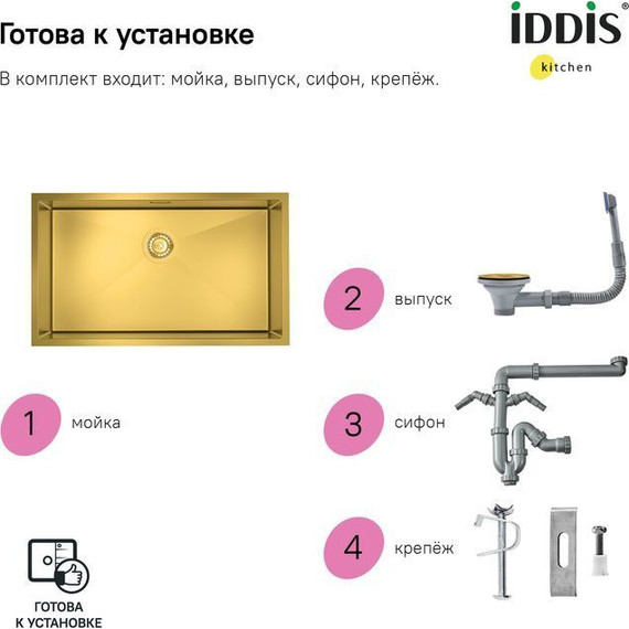 Кухонная мойка Iddis Edifice EDI74B0i77 1,2 мм, золото матовое - фото 4