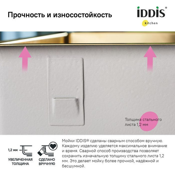 Кухонная мойка Iddis Edifice EDI74B0i77 1,2 мм, золото матовое - фото 7