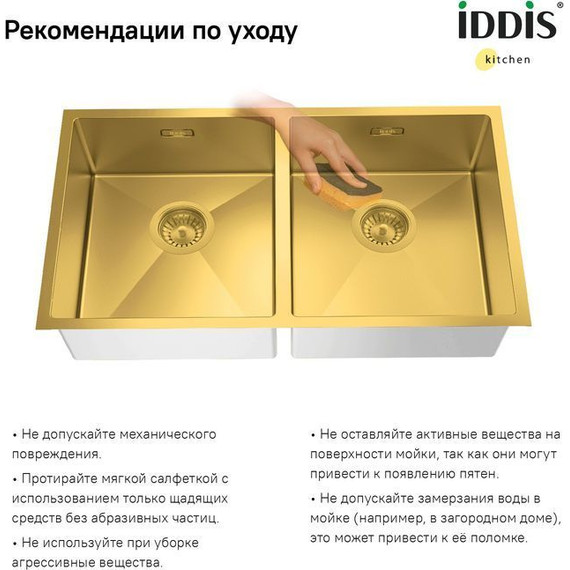 Кухонная мойка Iddis Edifice EDI75B2i77 1,2 мм, золото матовое - фото 10