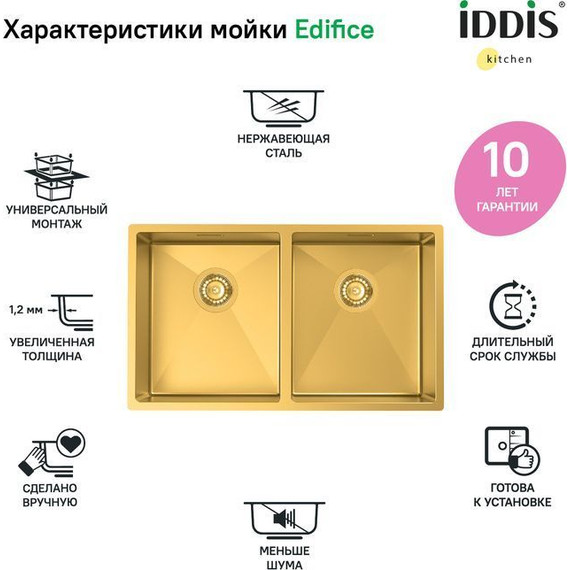 Кухонная мойка Iddis Edifice EDI75B2i77 1,2 мм, золото матовое - фото 3