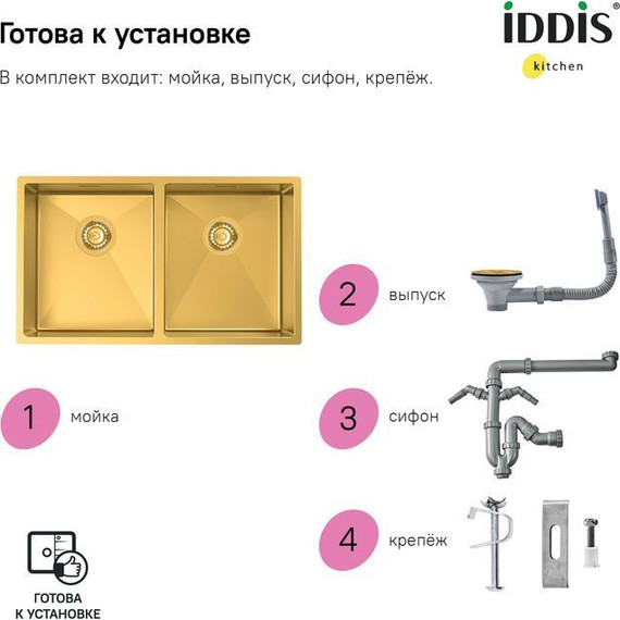 Кухонная мойка Iddis Edifice EDI75B2i77 1,2 мм, золото матовое - фото 4