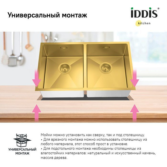 Кухонная мойка Iddis Edifice EDI75B2i77 1,2 мм, золото матовое - фото 8