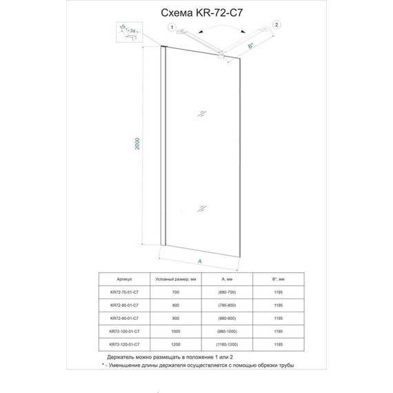 Душевая перегородка Veconi Korato 80 см KR72-80-01-C7 (стекло 8 мм) с кронштейном в комплекте, хром/прозрачное - фото 5