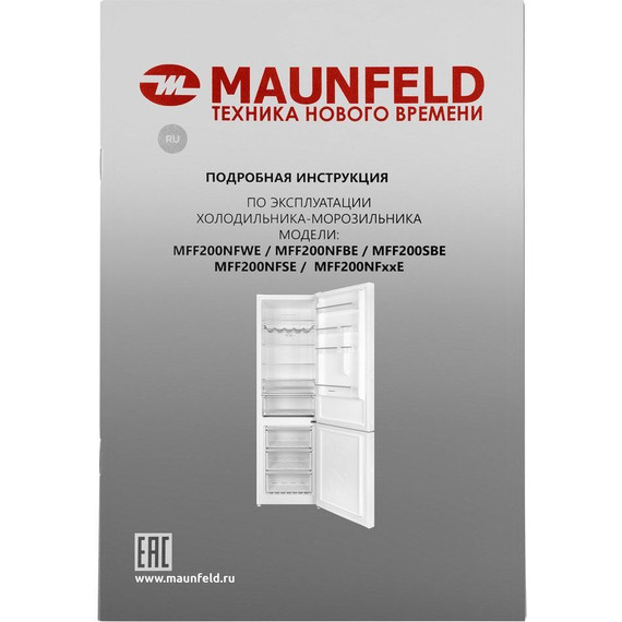 Двухкамерный холодильник Maunfeld MFF200NFWE - фото 13