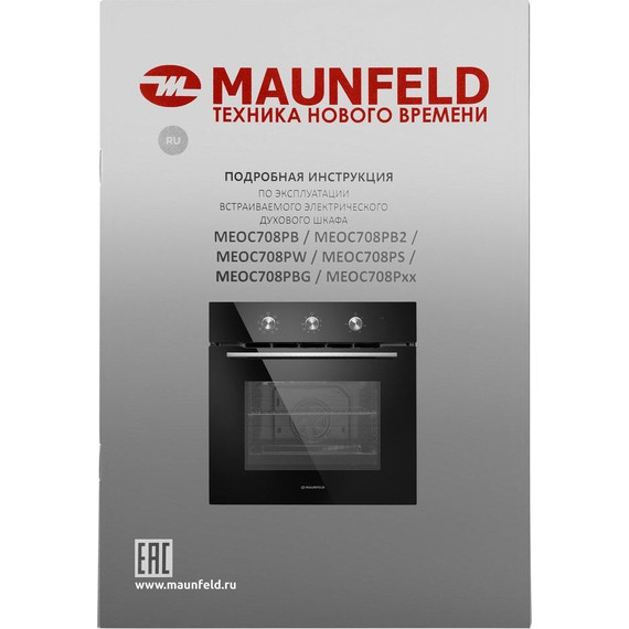 Электрический духовой шкаф Maunfeld MEOC708PB - фото 19