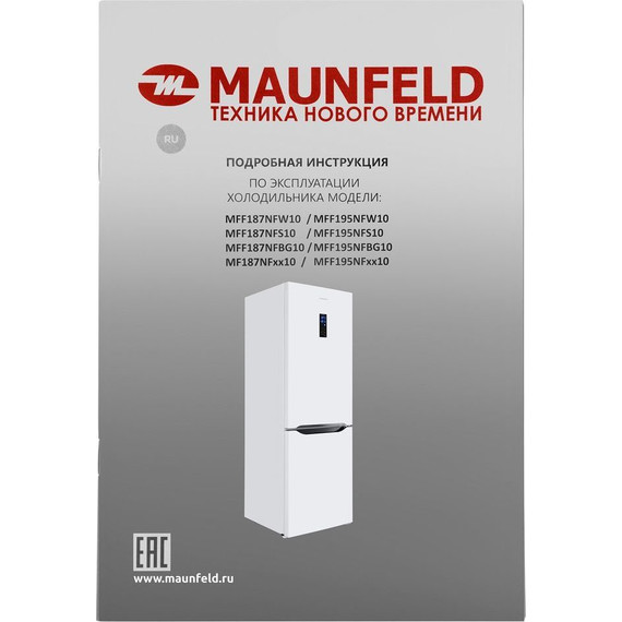 Двухкамерный холодильник Maunfeld MFF195NFW10 - фото 15