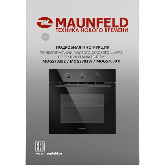 Газовый духовой шкаф Maunfeld MOGS703B2 - фото 19