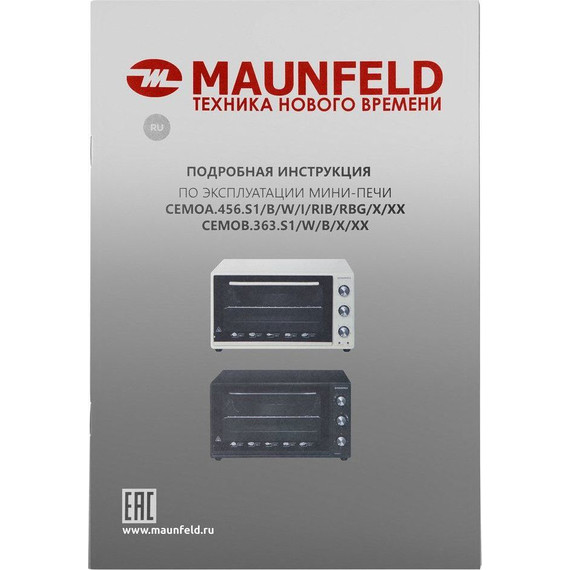 Мини-печь Maunfeld CEMOA.456.RIB - фото 11