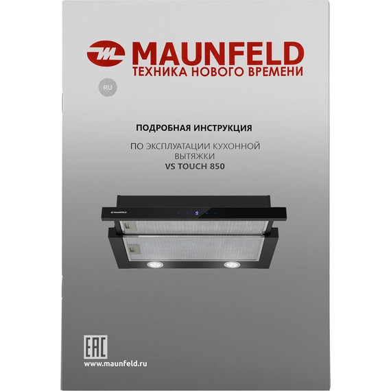 Вытяжка Maunfeld VS Touch 850 60 Black (чёрное стекло) - фото 17