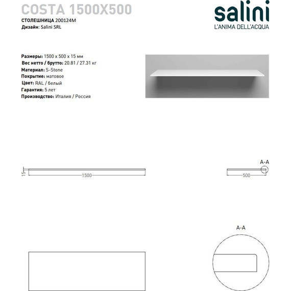 Столешница Salini Costa 150 см 200124M (S-Stone) матовая - фото 22