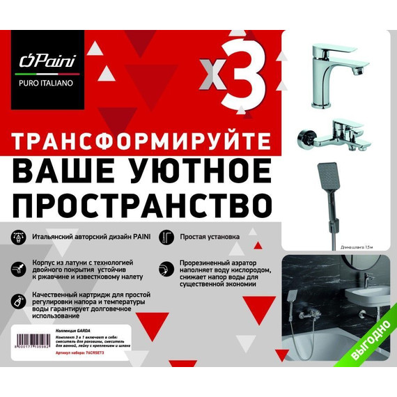 Набор смесителей 3 в 1 для ванны с коротким изливом Paini Garda 76CRSET3 - фото 3