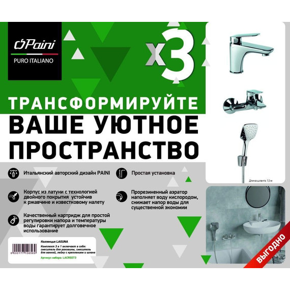 Набор смесителей 3 в 1 для ванны с коротким изливом Paini Laguna LACRSET3 - фото 3