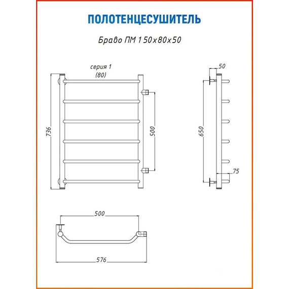 Полотенцесушитель водяной Тругор Браво ПМ1 с боковым подводом П6 500х800 мм 00-00017122 - фото 8