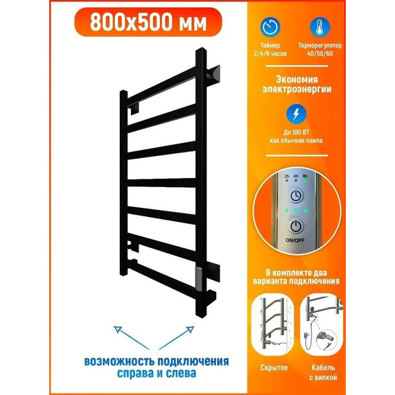 Полотенцесушитель электрический Тругор Пэк сп 20 П7 500х800 мм, чёрный (возможность скрытого подключения) 00-00042997 - фото, картинка 4 Полотенцесушитель электрический Тругор Пэк сп 20 П7 500х800 мм, чёрный (возможность скрытого подключения) 00-00042997 - фото 4