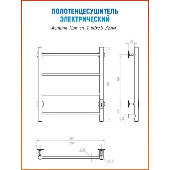 Полотенцесушитель электрический Тругор Аспект Пэк сп 1 П4 500х600 мм (возможность скрытого подключения) 00-00033444 - фото 10