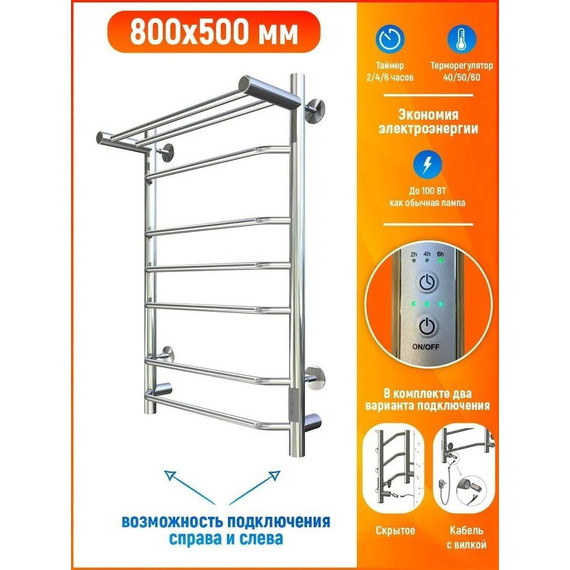 Полотенцесушитель электрический Тругор Браво Пэк сп 3 с полкой П7 500х800 мм (возможность скрытого подключения) 00-00033502 - фото 6