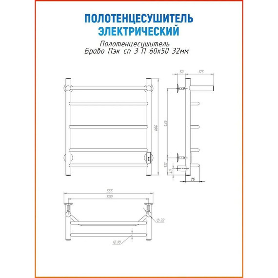 Полотенцесушитель электрический Тругор Браво Пэк сп 3 с полкой П5 500х600 мм (возможность скрытого подключения) 00-00033500 - фото 8