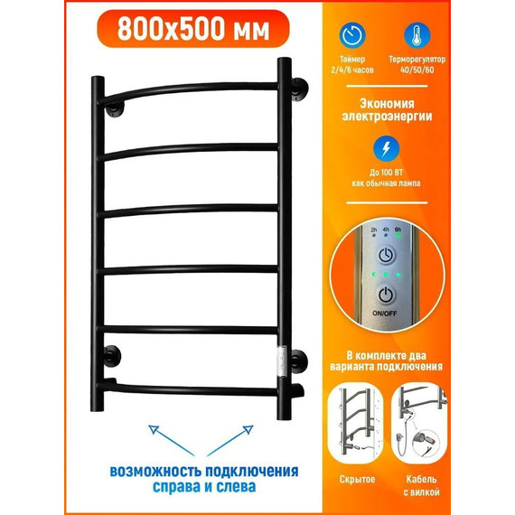 Полотенцесушитель электрический Тругор Пэк сп 5 ВГП 500х800 мм, чёрный (возможность скрытого подключения) 00-00035956 - фото, картинка 3 Полотенцесушитель электрический Тругор Пэк сп 5 ВГП 500х800 мм, чёрный (возможность скрытого подключения) 00-00035956 - фото 3