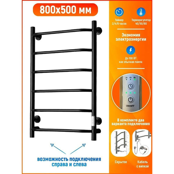 Полотенцесушитель электрический Тругор Пэк сп 6 ВГП 500х800 мм, чёрный (возможность скрытого подключения) 00-00035960 - фото 6