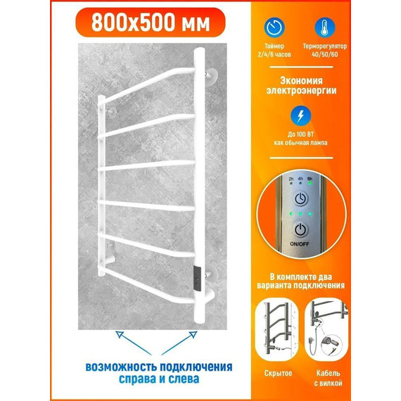 Полотенцесушитель электрический Тругор Пэк сп 6 ВГП 500х800 мм, белый (возможность скрытого подключения) 00-00036150 - фото 7