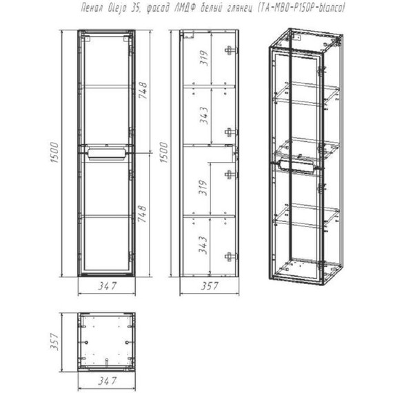 Пенал подвесной Taliente Olejo 35 см TA-MBO-P150P-blanco, универсальный, белый глянец - фото 4