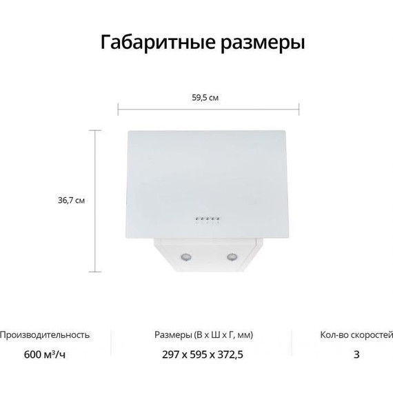 Вытяжка Schaub Lorenz SLD DL6118 (белое стекло) - фото 17