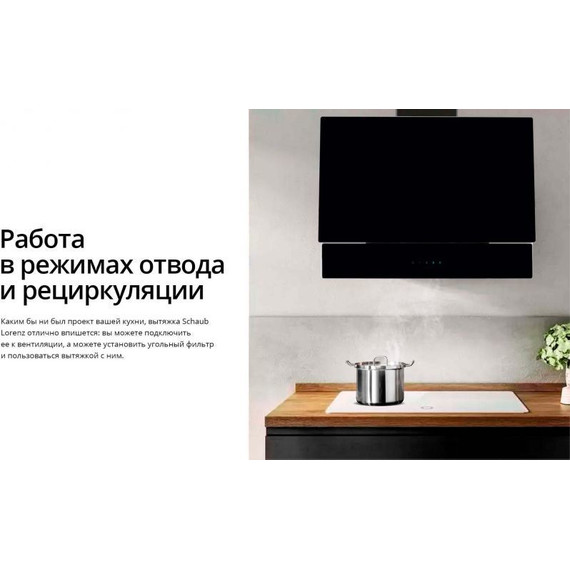 Вытяжка Schaub Lorenz SLD DY6228 (чёрное стекло) - фото 13
