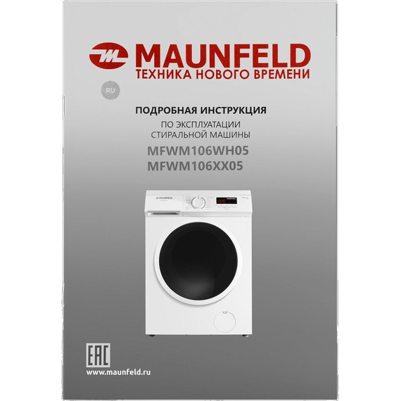 Стиральная машина Maunfeld MFWM106WH05 - фото, картинка 21 Стиральная машина Maunfeld MFWM106WH05 - фото 21