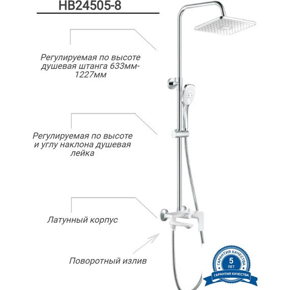 Душевая стойка Haiba HB24505-8, белый/хром - фото, картинка 2 Душевая стойка Haiba HB24505-8, белый/хром - фото 2
