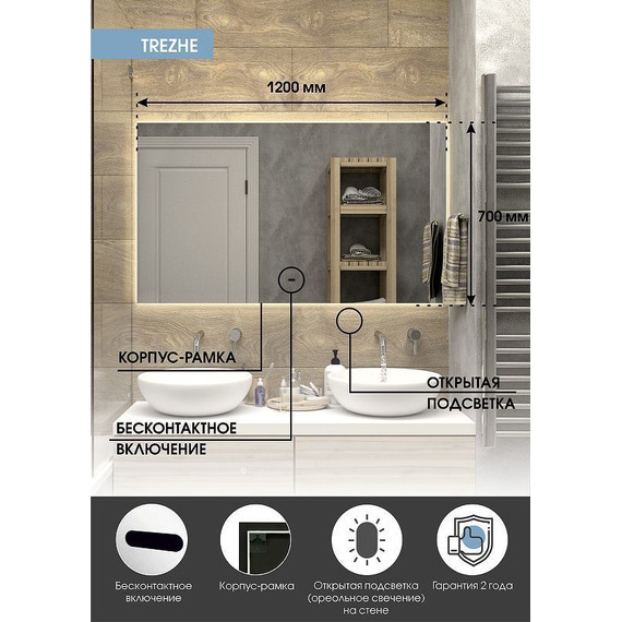 Зеркало Континент Trezhe Led 120 см ЗЛП533 - фото, картинка 7 Зеркало Континент Trezhe Led 120 см ЗЛП533 - фото 7