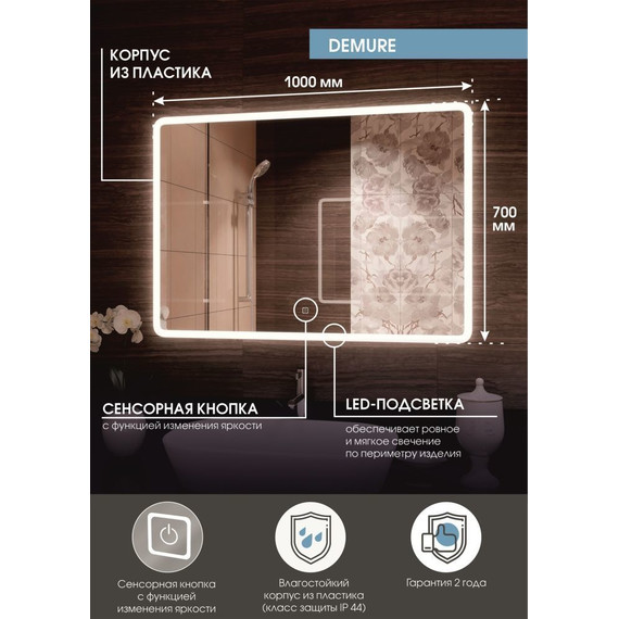 Зеркало Континент Demure Led 100 см ЗЛП244 - фото 2