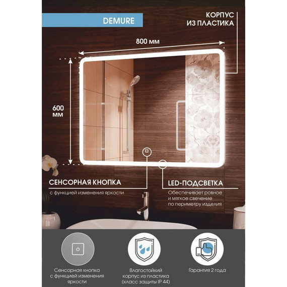 Зеркало Континент Demure Led 80 см ЗЛП221 - фото 5