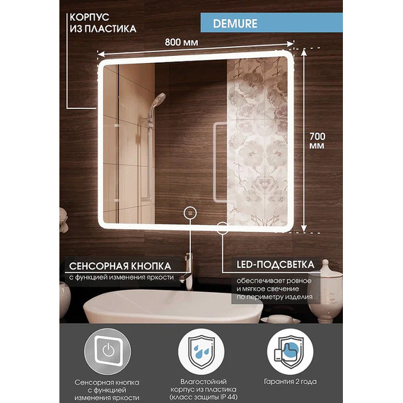 Зеркало Континент Demure Led 80 см ЗЛП3331 - фото 5